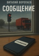 Сообщение Юрий Винокуров, Олег Сапфир