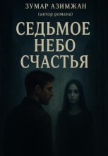 На седьмом небе счастья Юрий Винокуров, Олег Сапфир