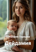 Дейдамия Юрий Винокуров, Олег Сапфир