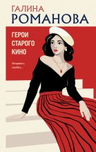 Герои старого кино Юрий Винокуров, Олег Сапфир