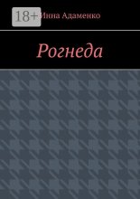Рогнеда Юрий Винокуров, Олег Сапфир