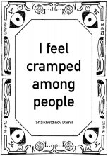 I feel cramped among people Юрий Винокуров, Олег Сапфир