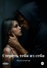 Стереть тебя из себя Юрий Винокуров, Олег Сапфир