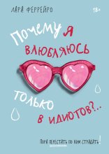 Почему я влюбляюсь только в идиотов?.. Пора перестать по ним страдать! Юрий Винокуров, Олег Сапфир