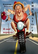 Я ещё вернусь!.. Юрий Винокуров, Олег Сапфир