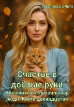 Счастье в добрые руки Юрий Винокуров, Олег Сапфир