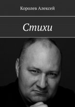 Стихи