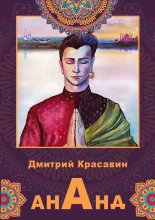Ананд