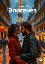 Эпигенез
