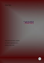 ЭБНИ