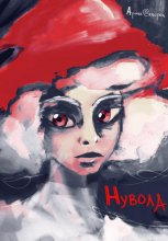 Нувола
