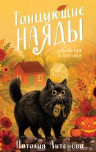 Танцующие наяды Юрий Винокуров, Олег Сапфир