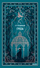 Гроза