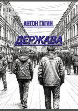 Держава