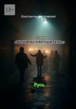 Стихи «Тишины нарушитель» Юрий Винокуров, Олег Сапфир
