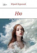 Ню