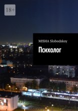 Психолог