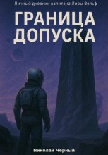 Граница допуска