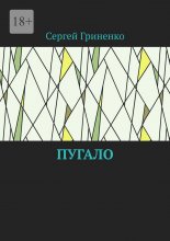 Пугало