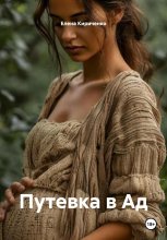 Путевка в Ад Юрий Винокуров, Олег Сапфир