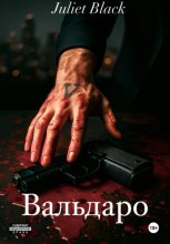 Вальдаро