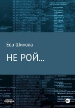 Не рой… Юрий Винокуров, Олег Сапфир