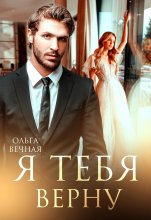 Я тебя верну Юрий Винокуров, Олег Сапфир