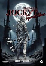 Лоскут. Горькая месть. Выпуск 2