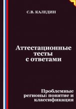 Аттестационные тесты с ответами. Проблемные регионы – понятие и классификация