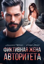 Фиктивная жена авторитета Юрий Винокуров, Олег Сапфир