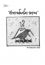 Воробьёвы горы