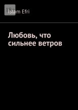 Любовь, что сильнее ветров