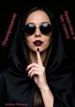 Планирование эффективно и без стресса