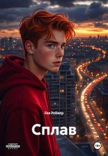 Сплав Юрий Винокуров, Олег Сапфир