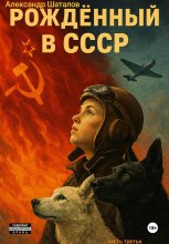 Рождённый в СССР. Часть 3 Юрий Винокуров, Олег Сапфир