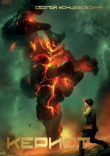 Кериот Юрий Винокуров, Олег Сапфир