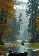 Ивы Юрий Винокуров, Олег Сапфир