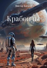 Крабоиды Юрий Винокуров, Олег Сапфир