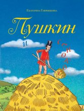 Пушкин и сенокос Юрий Винокуров, Олег Сапфир