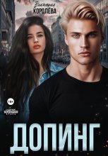 Допинг Юрий Винокуров, Олег Сапфир