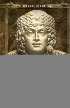 Юстиниан. Великий законодатель