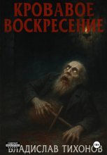 Кровавое воскресение