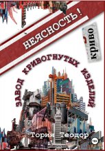 Завод Кривогнутых Изделий Юрий Винокуров, Олег Сапфир