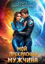 Мой прекрасный мужчина Юрий Винокуров, Олег Сапфир