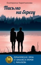 Письмо на берегу Юрий Винокуров, Олег Сапфир