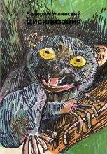 Цивилизация