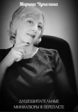 ДУШЕЩИПАТЕЛЬНЫЕ МИНИАТЮРЫ В ПЕРЕПЛЕТЕ