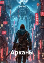 Арканы Юрий Винокуров, Олег Сапфир