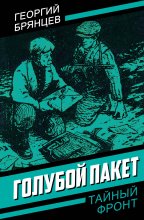 Голубой пакет