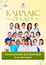 Климакс от А до Я: комплексное руководство для женщин